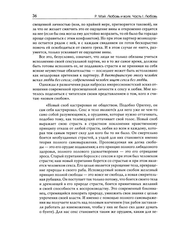 Любовь и воля. 2-е изд