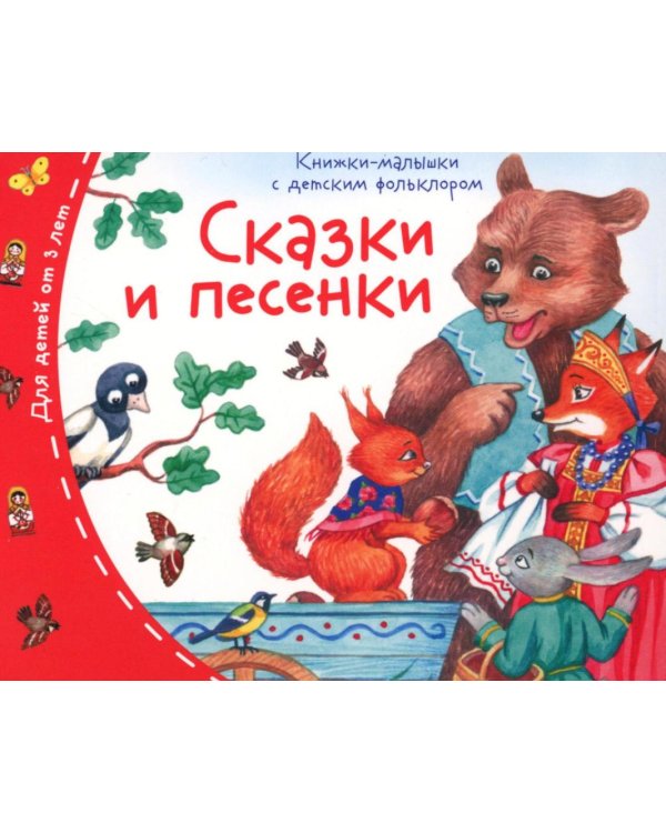 Книжки-малышки с детским фольклором (комплект из 8 кн.)