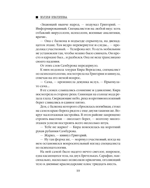 Дополнительное изображение книги «Приглашение на смерть»