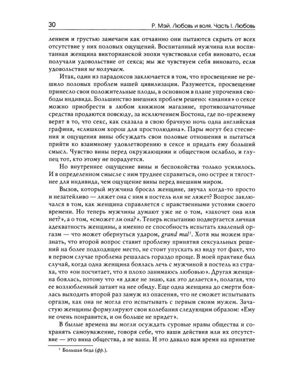 Любовь и воля. 2-е изд