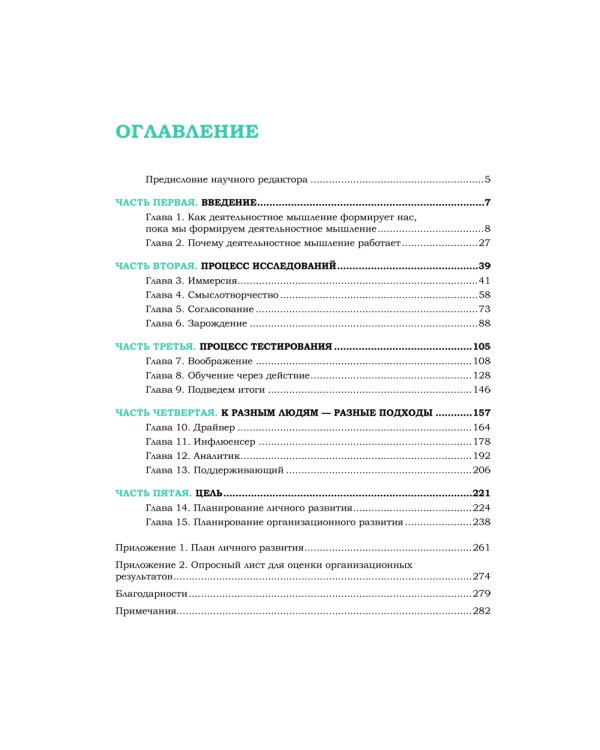 Дизайн-мышление для инноваций. Компетенции будущего при разработке продуктов и услуг