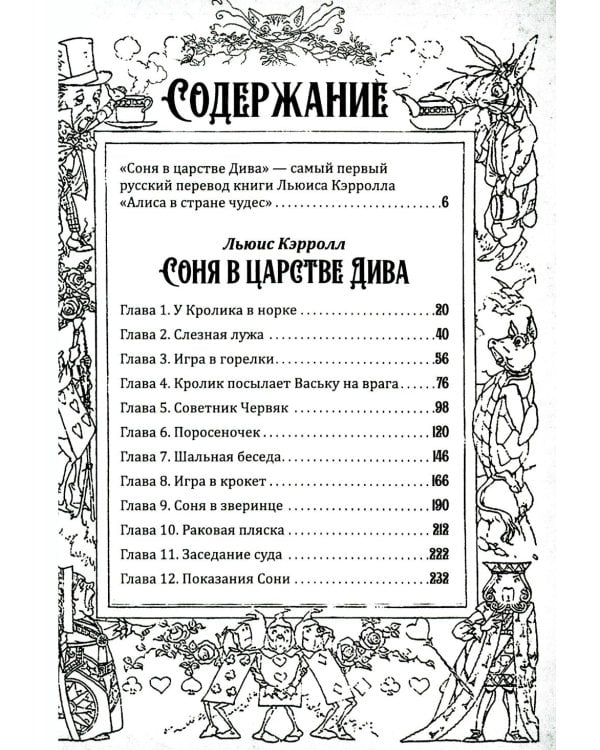 Соня в царстве Дива