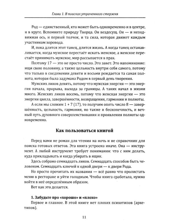 Дополнительное изображение книги «Ключ рода. Славянские ведические психотипы на основе архетипов славянских богов»