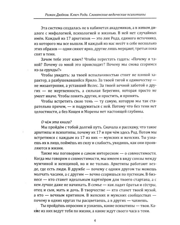 Дополнительное изображение книги «Ключ рода. Славянские ведические психотипы на основе архетипов славянских богов»