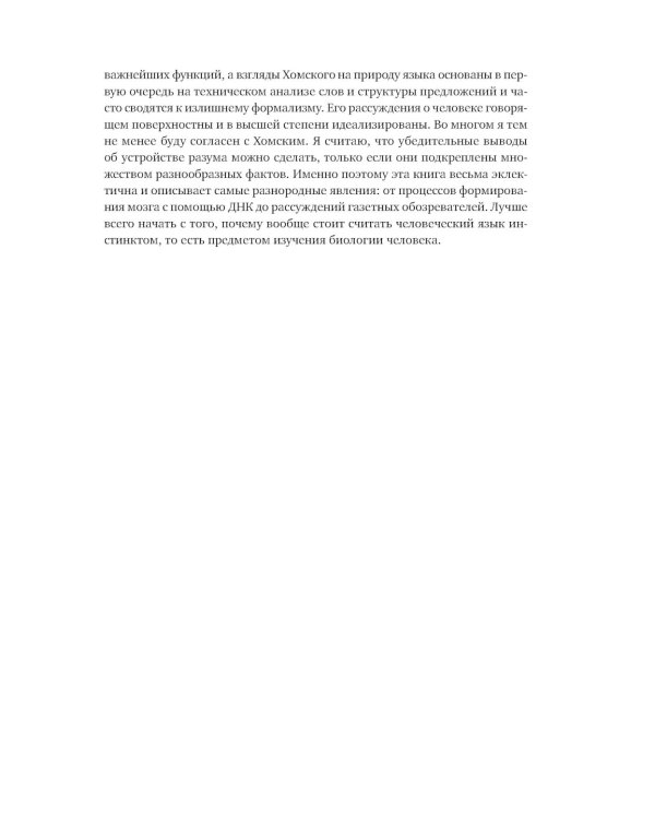 Язык как инстинкт