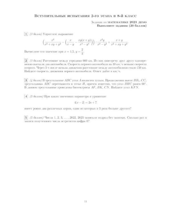 Материалы для подготовки к вступительным экзаменам по Математике в 8-й класс Лицея НИУ ВШЭ. 2-изд