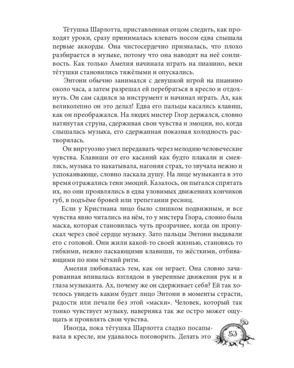 Амелия. Повернутое время