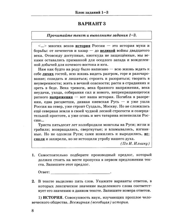 Дополнительное изображение книги «ЕГЭ. Русский язык: 1000 заданий с ответами. Все задания части 1»