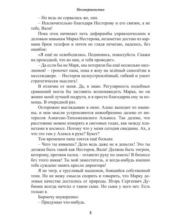 Несовершенство