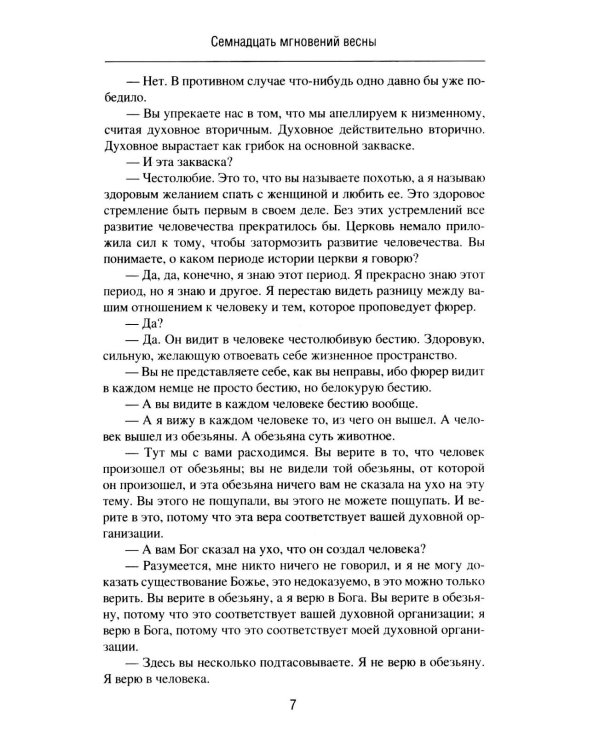 Семнадцать мгновений весны. Приказано выжить