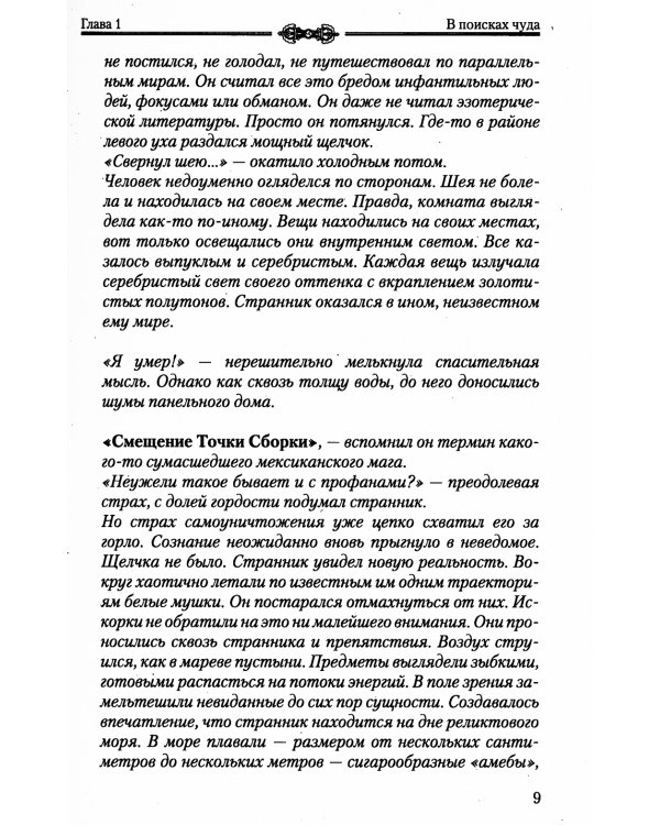 Практика трансформации души и тела. Разрушение негативных программ / Доля Р.