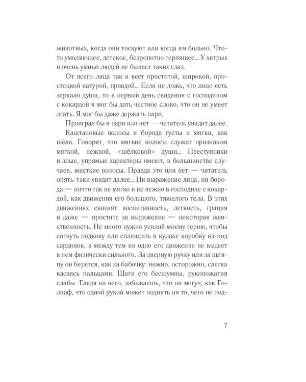 Драма на охоте