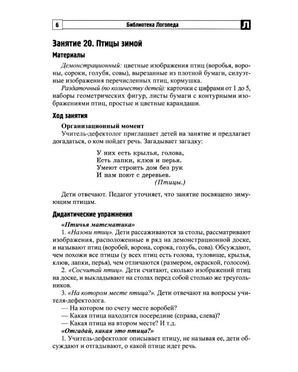 Комплексные коррекционные занятия с детьми с ОВЗ в средней группе. Ч. 2