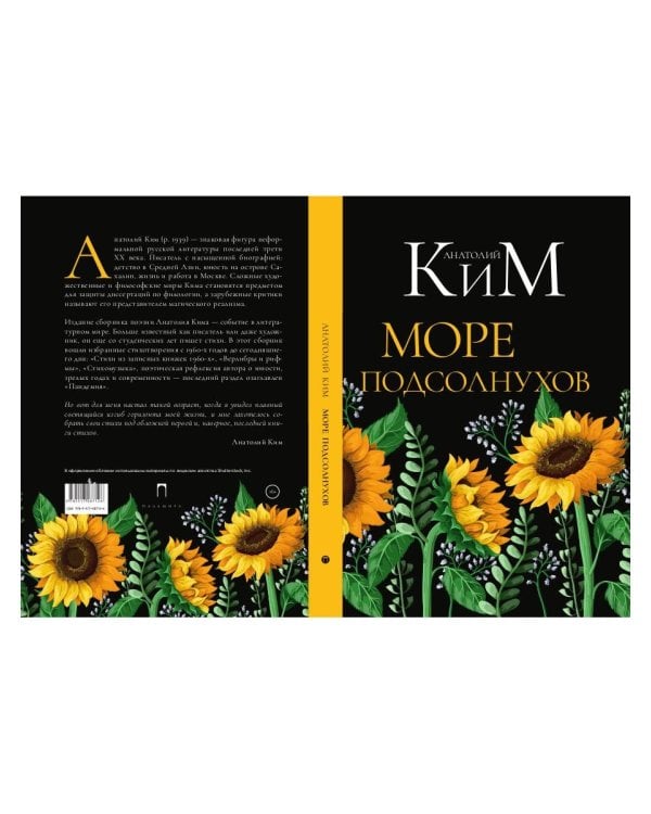 Море подсолнухов