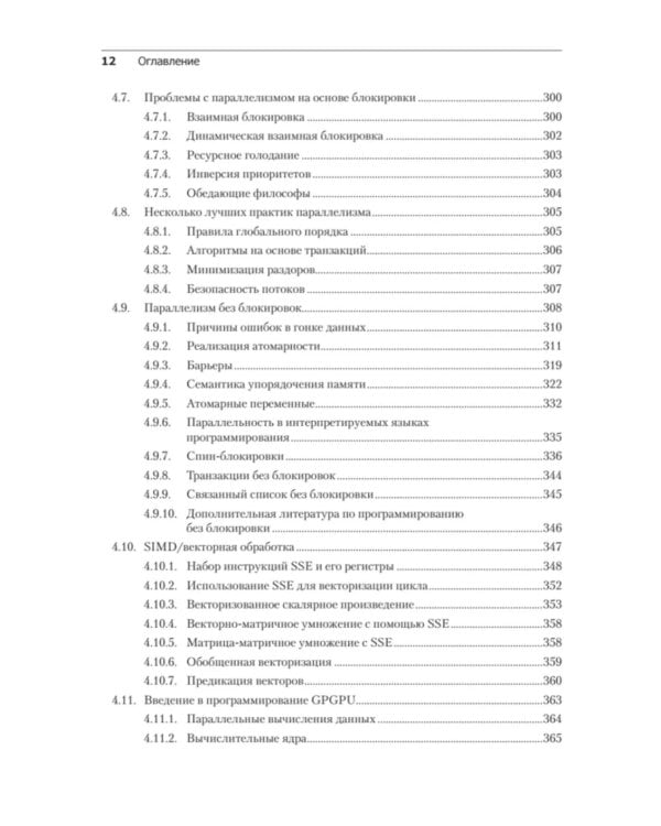 Игровой движок. Программирование и внутреннее устройство. 3-е изд