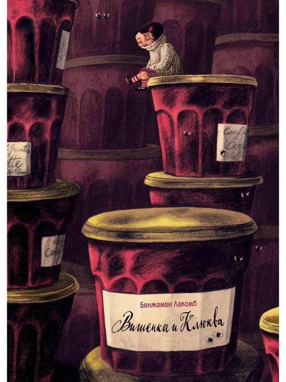 Коллекция "Метаморфозы" Вишенка и Клюква