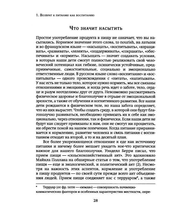 Еда и отношения