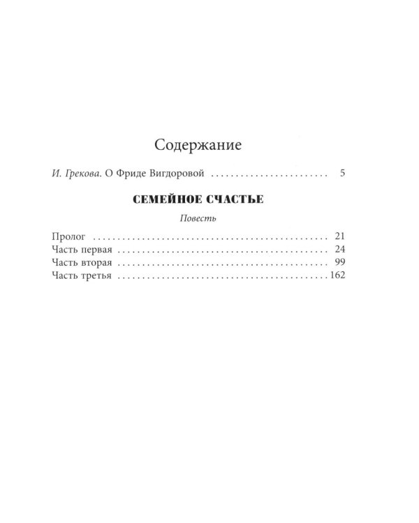 Дополнительное изображение книги «Семейное счастье: повесть»
