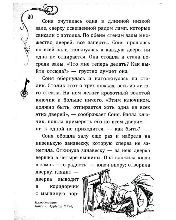 Соня в царстве Дива