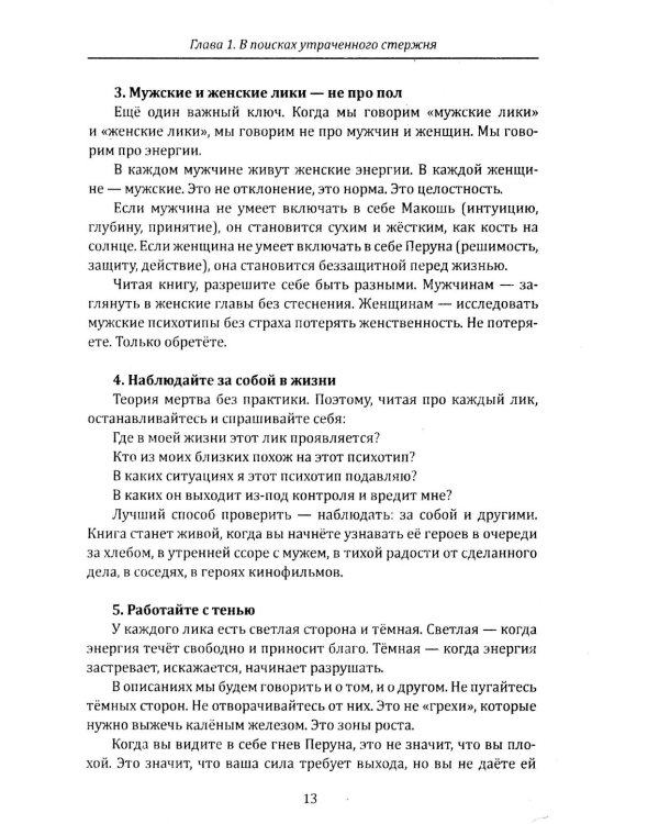 Дополнительное изображение книги «Ключ рода. Славянские ведические психотипы на основе архетипов славянских богов»