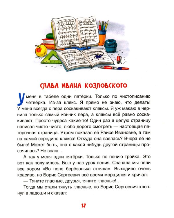 Смешные рассказы о школе