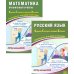 ЕГЭ 2026. Русский язык; Математика. Профильный уровень (комплект из 2-х книг)