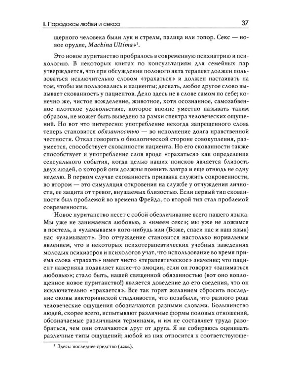 Любовь и воля. 2-е изд