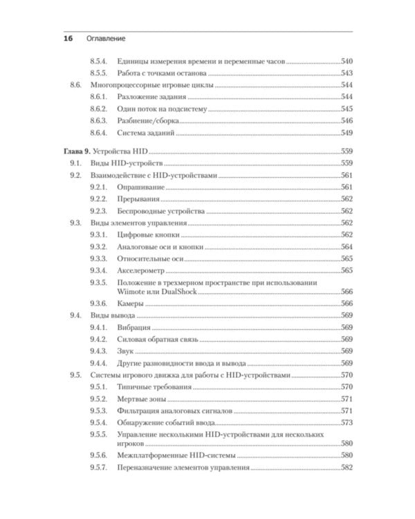 Игровой движок. Программирование и внутреннее устройство. 3-е изд