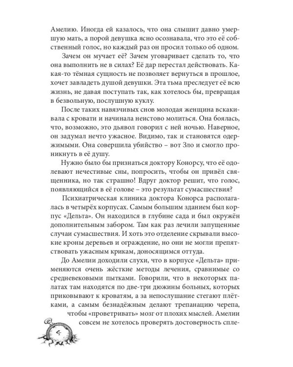 Амелия. Повернутое время
