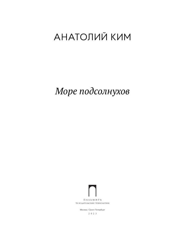 Море подсолнухов