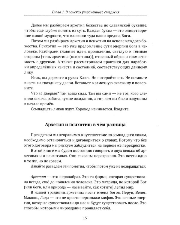 Дополнительное изображение книги «Ключ рода. Славянские ведические психотипы на основе архетипов славянских богов»