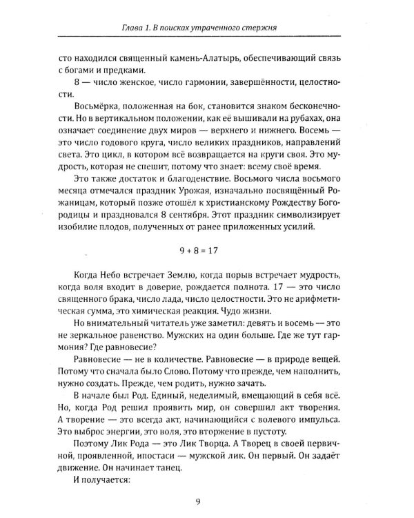Дополнительное изображение книги «Ключ рода. Славянские ведические психотипы на основе архетипов славянских богов»