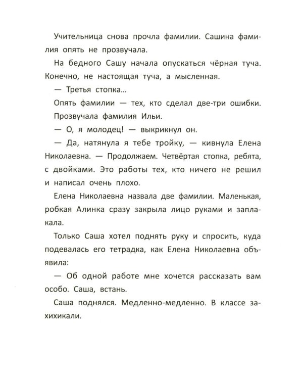 Рыцарь из 2-го "А": учимся противостоять буллингу