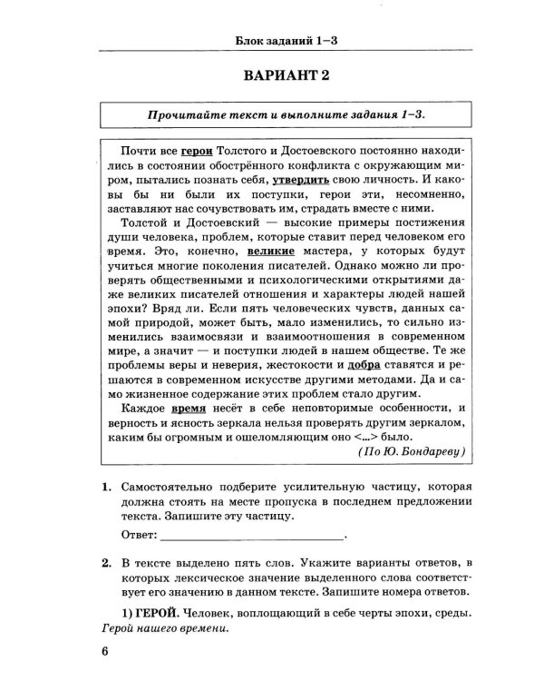 Дополнительное изображение книги «ЕГЭ. Русский язык: 1000 заданий с ответами. Все задания части 1»