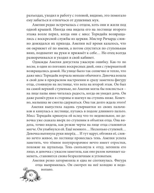 Амелия. Повернутое время