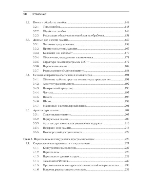 Игровой движок. Программирование и внутреннее устройство. 3-е изд