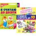 Считаем до десяти, для детей 5-6 лет (комплект: раскраска и рабочая тетрадь)