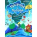 Природа и погода. Энциклопедия с окошками