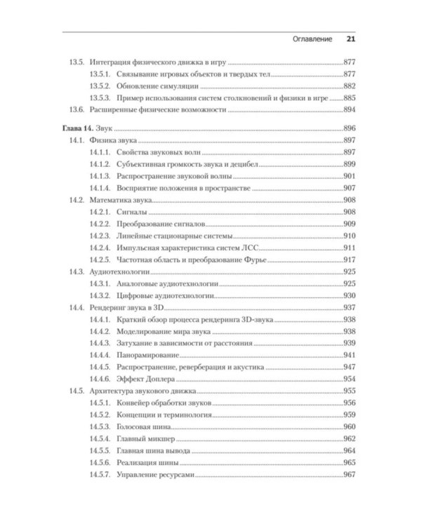 Игровой движок. Программирование и внутреннее устройство. 3-е изд
