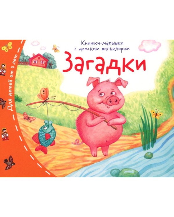 Книжки-малышки с детским фольклором (комплект из 8 кн.)