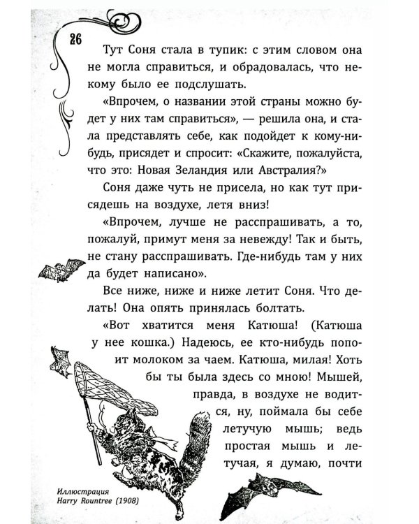 Соня в царстве Дива