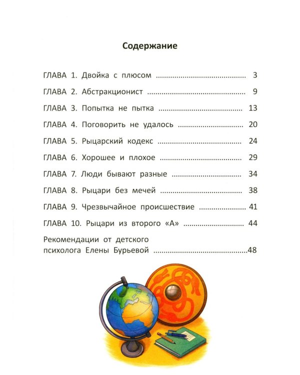 Рыцарь из 2-го "А": учимся противостоять буллингу