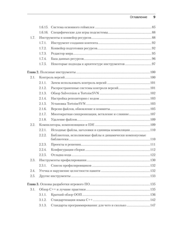 Игровой движок. Программирование и внутреннее устройство. 3-е изд
