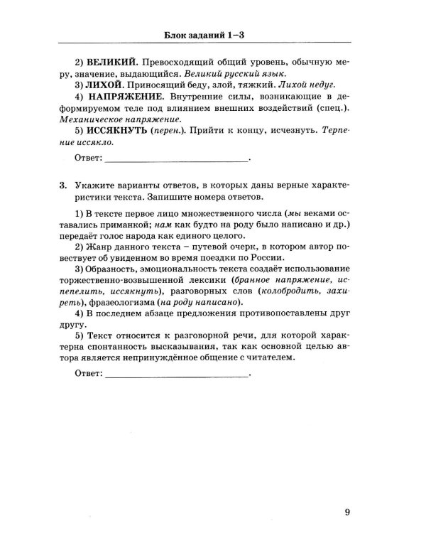 Дополнительное изображение книги «ЕГЭ. Русский язык: 1000 заданий с ответами. Все задания части 1»