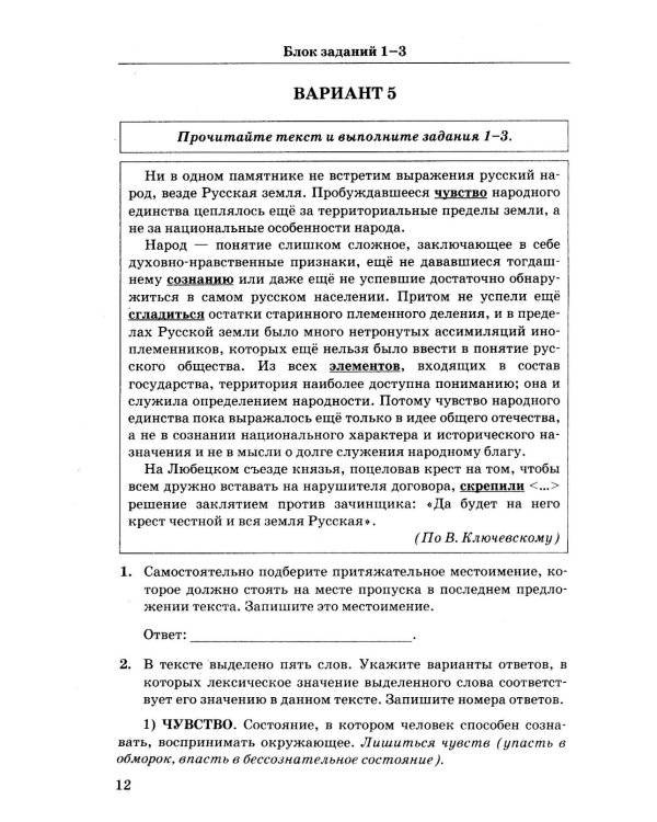 Дополнительное изображение книги «ЕГЭ. Русский язык: 1000 заданий с ответами. Все задания части 1»