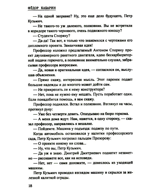 Сияние базальтовых гор: научно-фантастическая повесть
