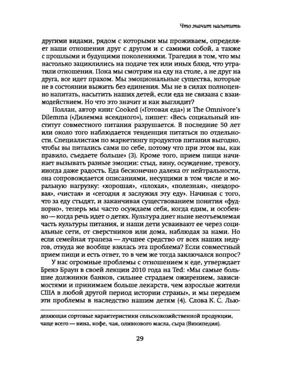 Еда и отношения
