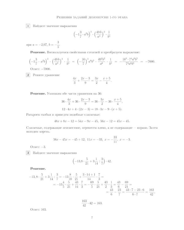 Материалы для подготовки к вступительным экзаменам по Математике в 8-й класс Лицея НИУ ВШЭ. 2-изд