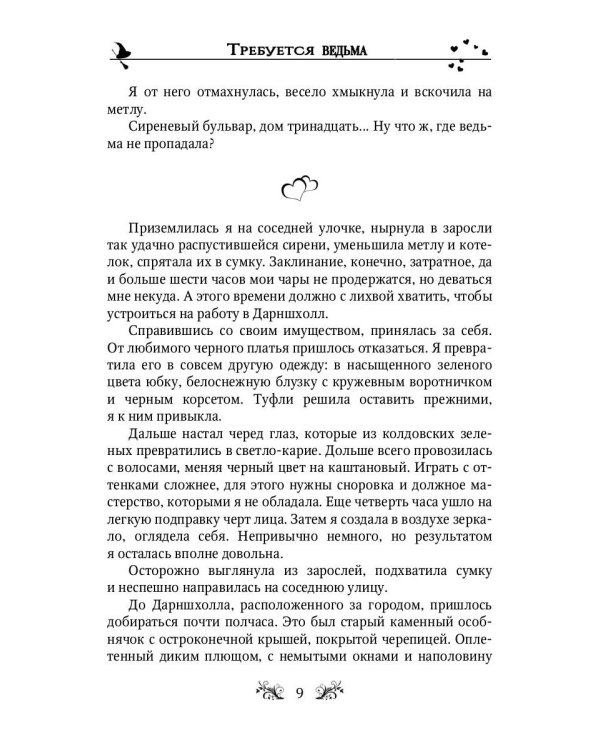 Требуется ведьма