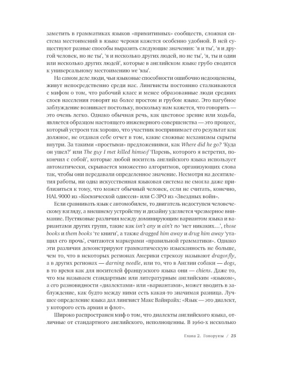 Язык как инстинкт